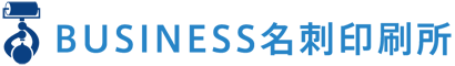 BUSINESS名刺印刷所