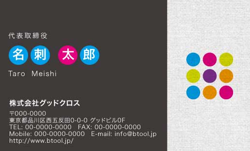 ドット ポップ 名刺