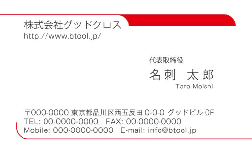 レッド 企業 名刺