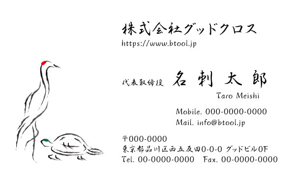 和風名刺のデザインテンプレート 名刺作成 注文ならbusiness名刺印刷所