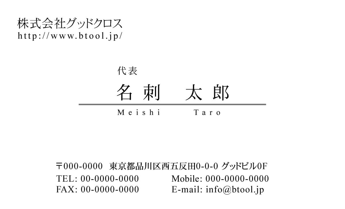 氏名を中央に配し シンプルですが静かなインパクトを感じさせるデザインです 名刺作成 印刷やデザインならbusiness名刺印刷所