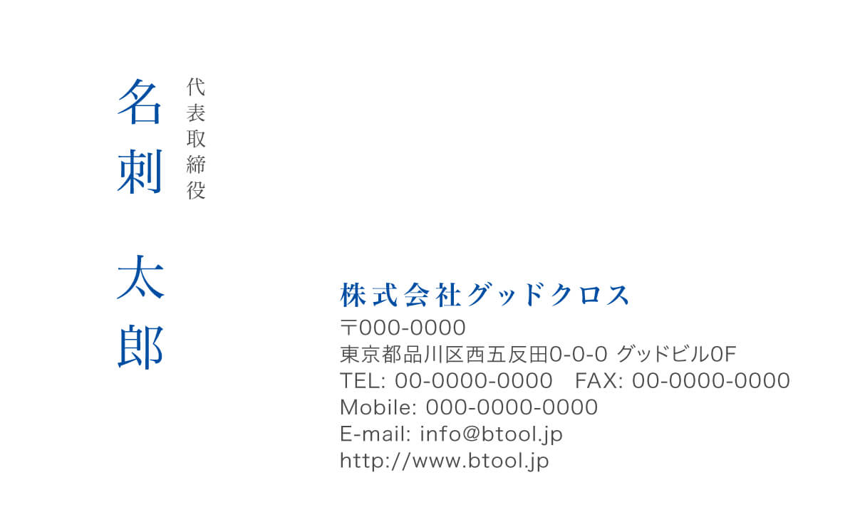 氏名のみ縦書きにし その他の情報を全て横書きにすることにより 名前を一層際立たせて印象づけるデザイン 名刺作成 印刷やデザインならbusiness名刺 印刷所