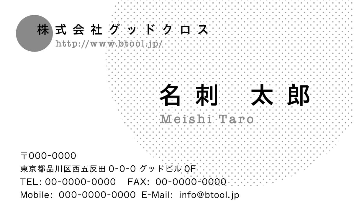 大小２つの円の上にそれぞれ氏名と会社名を記載し個性を出しながら情報を際立たせています 名刺作成 印刷やデザインならbusiness名刺印刷所
