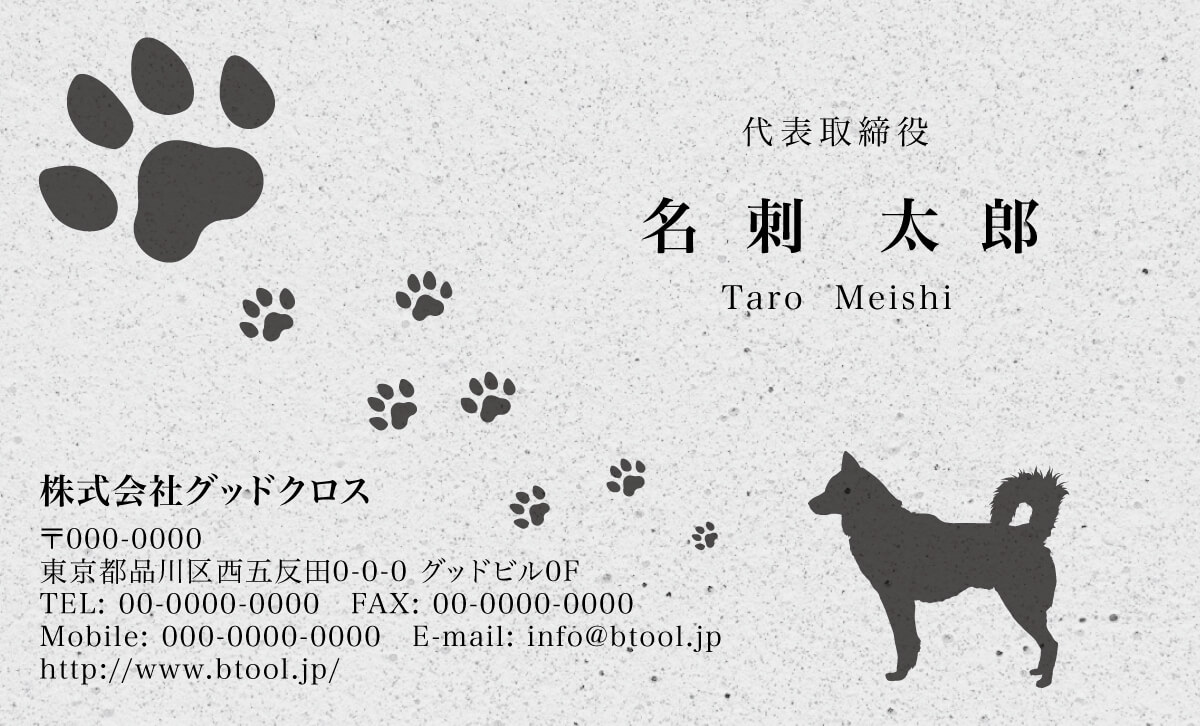 柴犬のシルエットと その足跡のイラストが心を和ませるデザイン 名刺作成 印刷やデザインならbusiness名刺印刷所