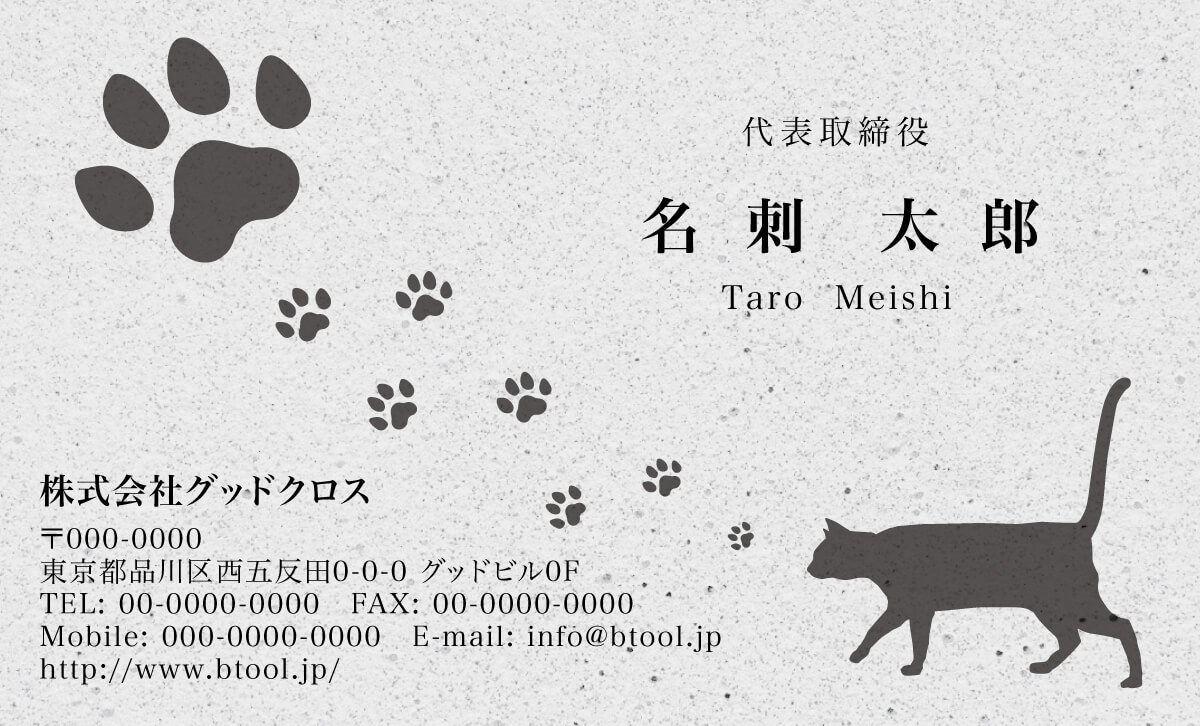長い尻尾を立てた猫のプロフィールのようなシルエットと その足跡のイラストが心を和ませるデザイン 名刺作成 印刷やデザインならbusiness名刺印刷所 長い尻尾を立てた猫のプロフィールのようなシルエットと その足跡のイラストが心を和ませるデザイン 名刺作成 印刷やデザインならbusiness名刺印刷所