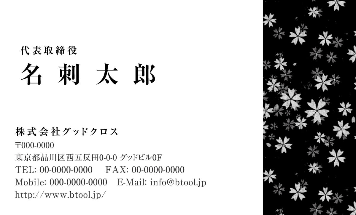 夜桜を連想させる黒地に桜の花を描いたしっとりとした和の印象を残すデザイン 名刺作成 印刷やデザインならbusiness名刺印刷所 夜桜を連想させる黒地に桜の花を描いたしっとりとした和の印象を残すデザイン 名刺作成 印刷やデザインならbusiness名刺印刷所