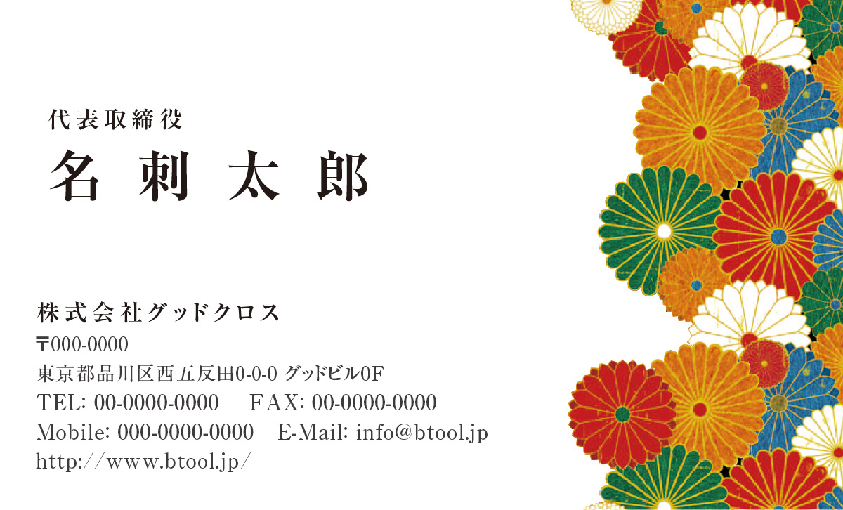 大小の菊模様を描いた格調の高さを感じるデザイン 名刺作成 印刷やデザインならbusiness名刺印刷所 大小の菊模様を描いた格調の高さを感じるデザイン 名刺作成 印刷やデザインならbusiness名刺印刷所