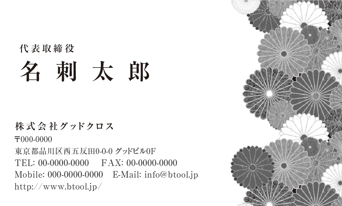 大小の菊模様を描いた格調の高さを感じるデザイン 名刺作成 印刷やデザインならbusiness名刺印刷所