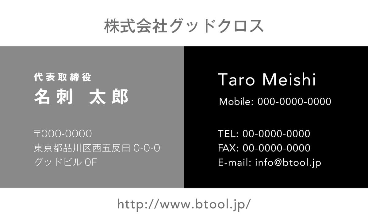 中央に幅広くとった帯を２分割し 情報を整理しつつインパクトを与えるデザイン 名刺作成 印刷やデザインならbusiness名刺印刷所