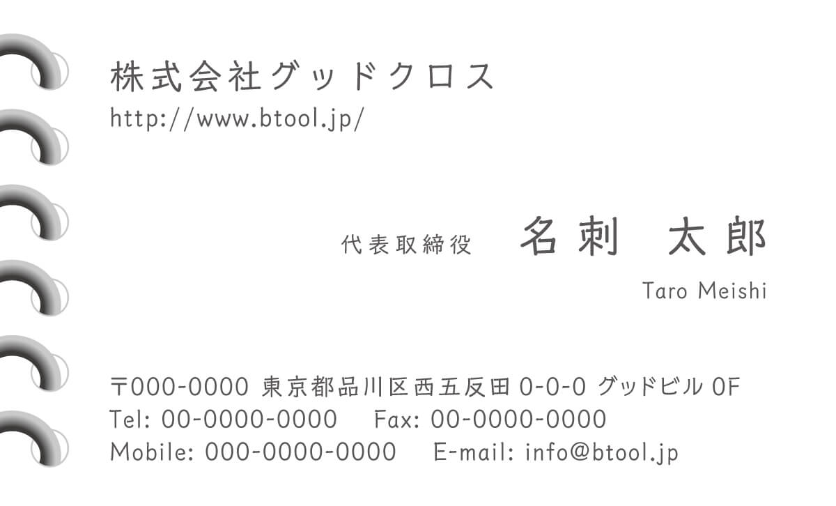 リングノートに見立て リングのイラストが描かれたユニークなデザイン 名刺作成 印刷やデザインならbusiness名刺印刷所 リングノートに見立て リングのイラストが描かれたユニークなデザイン 名刺作成 印刷やデザインならbusiness名刺印刷所