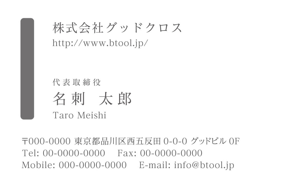 氏名と会社名の横に引いた太目のラインがシンプルな中にも個性を出したデザインです 名刺作成 印刷やデザインならbusiness名刺印刷所