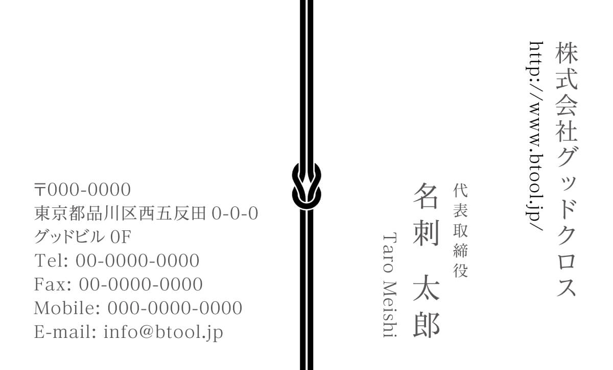 水引をかけたようなデザイン 和の雰囲気を醸しながら洒落た印象を残します 名刺作成 印刷やデザインならbusiness名刺印刷所