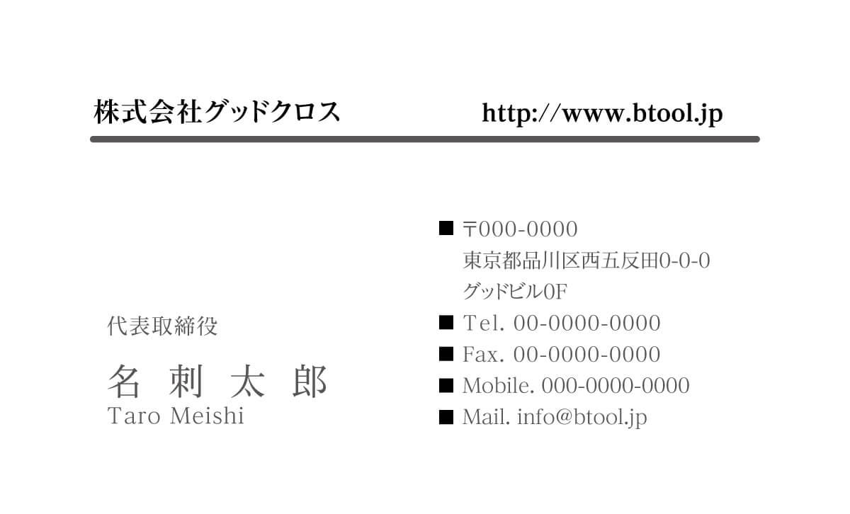 シンプルなデザインですが 社名の下にひかれたラインや 情報の頭につけたスクエアなどがお洒落な印象です 名刺作成 印刷やデザインならbusiness名刺 印刷所 シンプルなデザインですが 社名の下にひかれたラインや 情報の頭につけたスクエアなどがお洒落な印象です 名刺作成 印刷やデザインならbusiness名刺 印刷所