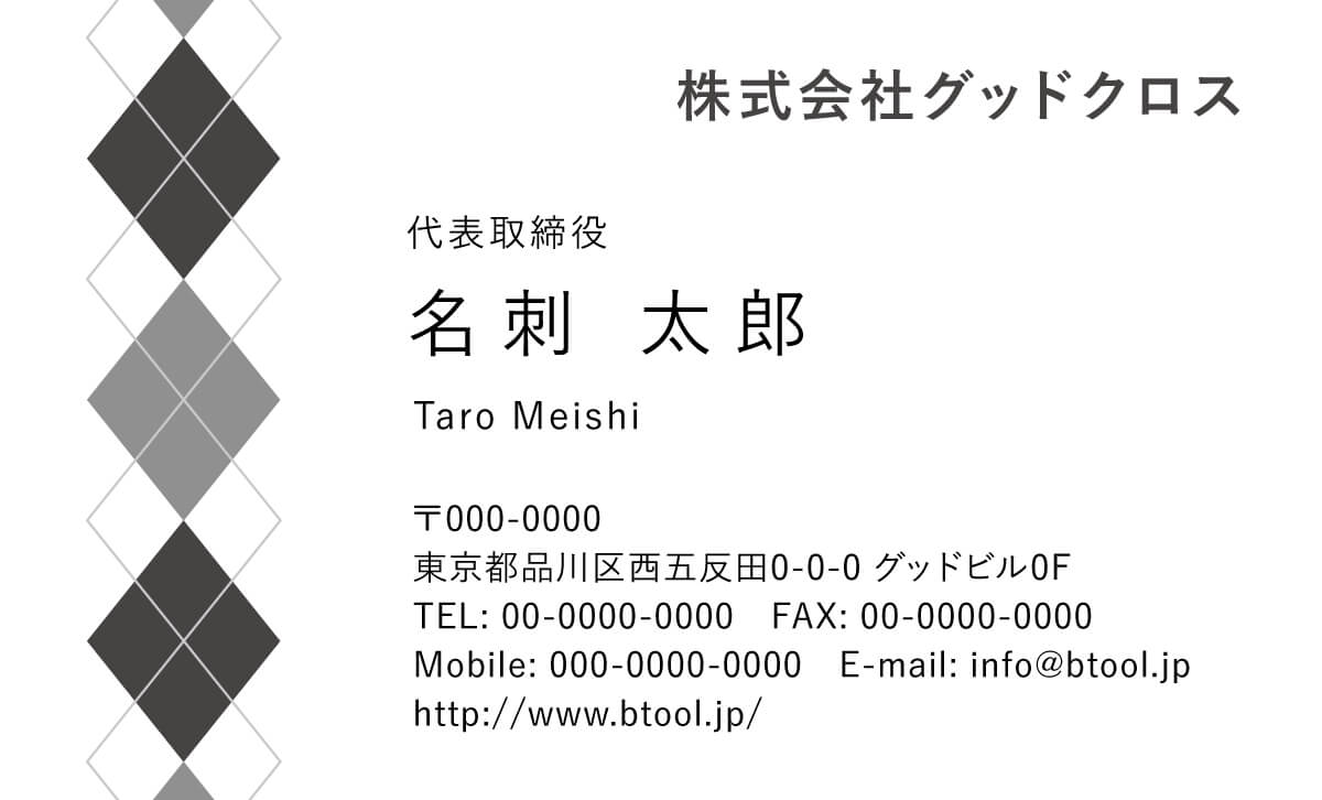 アーガイル模様がお洒落な印象の名刺です お洒落でありつつ 折り目正しい印象も与えます 名刺作成 印刷やデザインならbusiness名刺印刷所 アーガイル模様がお洒落な印象の名刺です お洒落でありつつ 折り目正しい印象も与えます 名刺作成 印刷やデザインならbusiness名刺印刷所