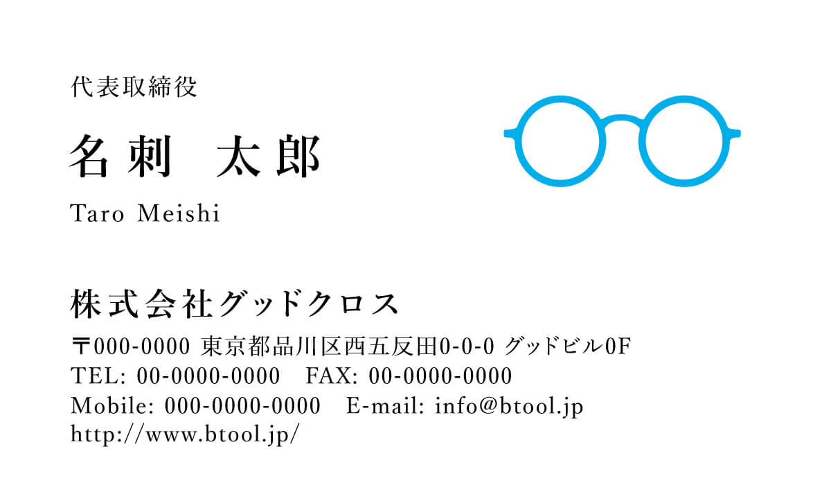 眼鏡のイラストがワンポイントで入っているお洒落な印象を残す名刺です 名刺作成 印刷やデザインならbusiness名刺印刷所 眼鏡のイラストがワンポイントで入っているお洒落な印象を残す名刺です 名刺作成 印刷やデザインならbusiness名刺印刷所