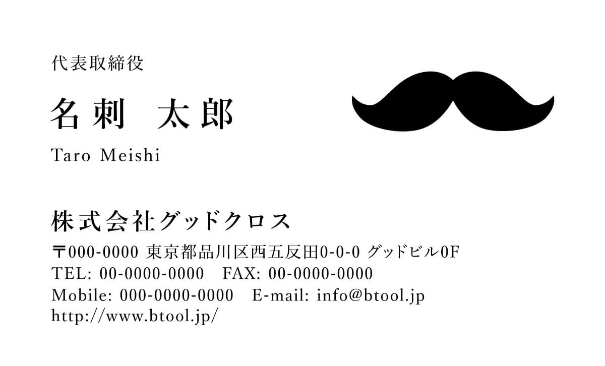カイゼル髭をワンポイントにあしらったイマを感じさせるお洒落なデザイン 名刺作成 印刷やデザインならbusiness名刺印刷所 カイゼル髭をワンポイントにあしらったイマを感じさせるお洒落なデザイン 名刺作成 印刷やデザインならbusiness名刺印刷所