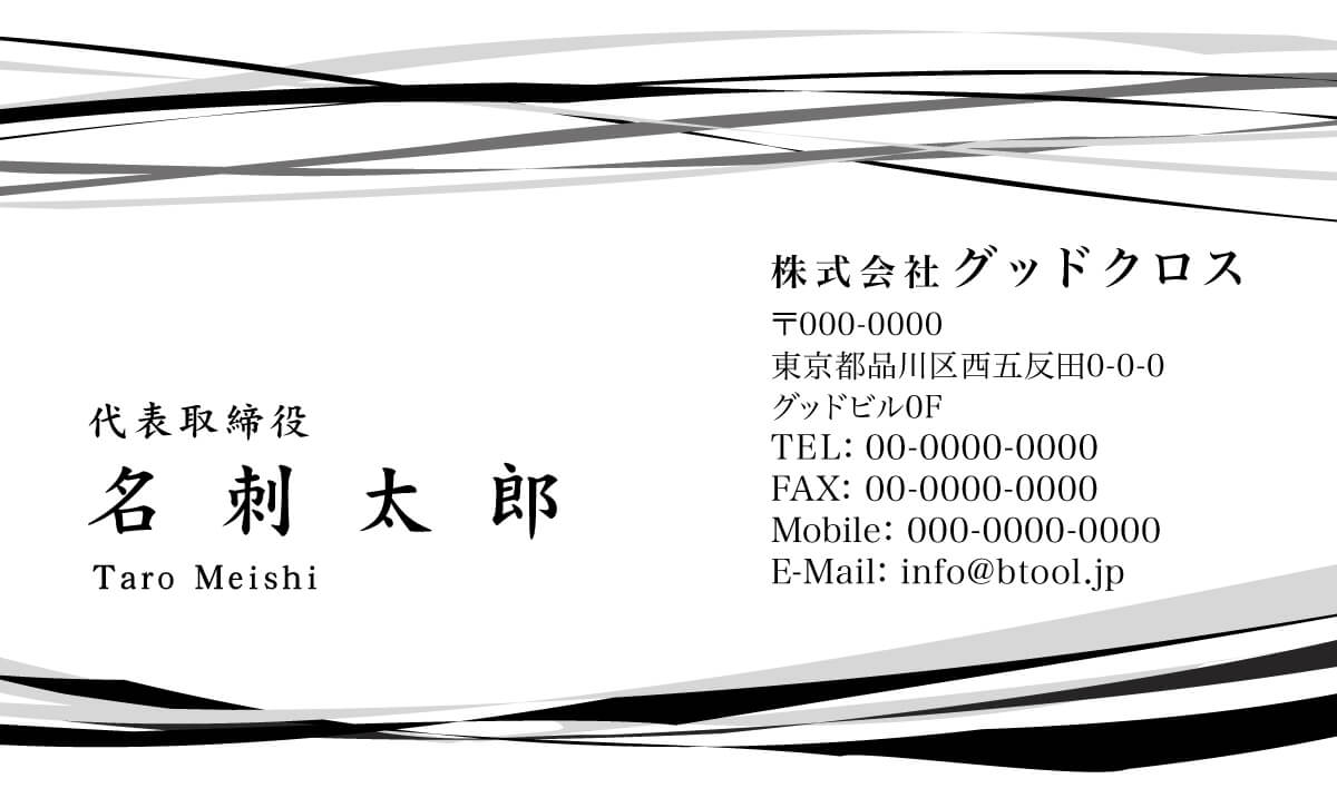 上下の曲線のラインがシャープで都会的なかっこいいデザイン 名刺作成 印刷やデザインならbusiness名刺印刷所