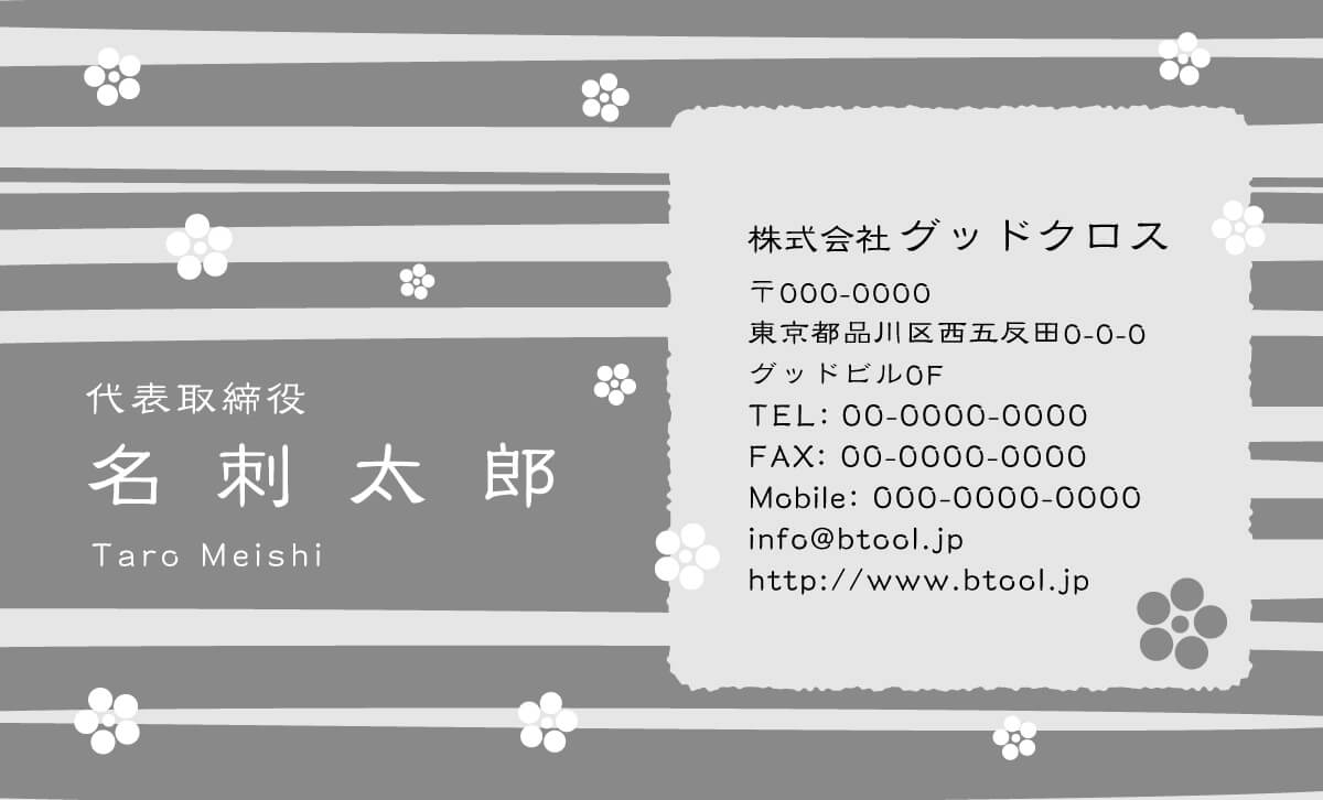 はんなりという言葉がぴったりくるような梅の花があしらわれた和風でお洒落な印象の名刺です 名刺作成 印刷やデザインならbusiness名刺印刷所