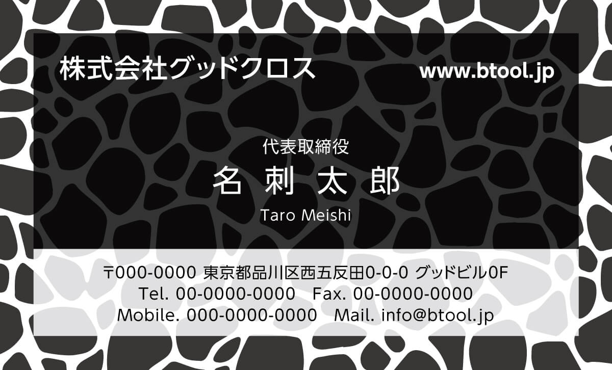 モノトーンのジラフ キリン 柄が都会的で洗練したお洒落な印象を残します お洒落でかっこいい名刺を作りたい大人の女性に特におすすめします 名刺 作成 印刷やデザインならbusiness名刺印刷所