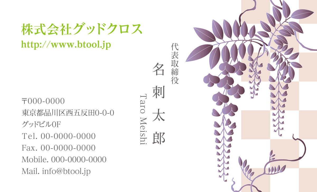 淡い色合いの市松模様を背景に艶やかに香る藤の花 を描きました 和風でお洒落な名刺をお探しの方にお勧めいたします 名刺作成 印刷やデザインならbusiness名刺印刷所 淡い色合いの市松模様を背景に艶やかに香る藤の花 を描きました 和風でお洒落な名刺をお探しの方にお勧めいたします 名刺作成 印刷やデザインならbusiness名刺印刷所