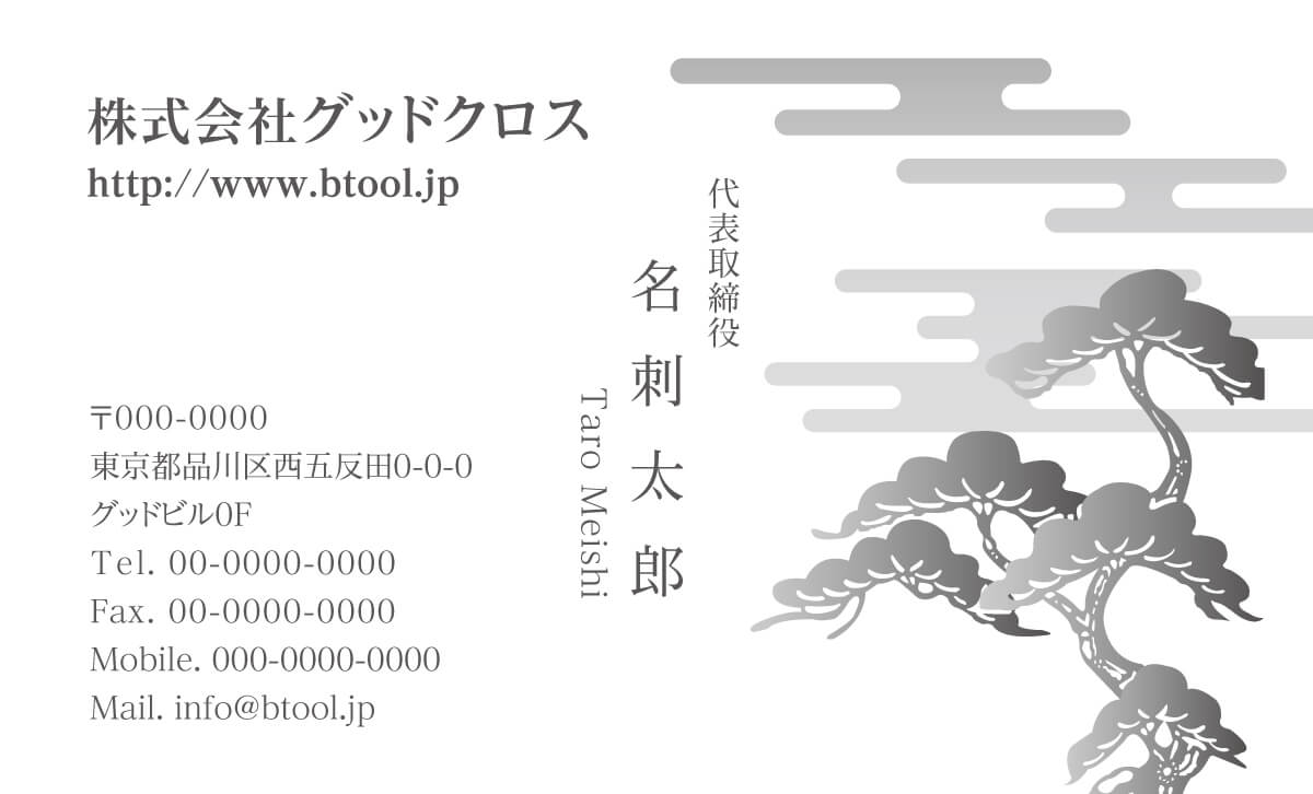 老松 長い年月緑をたたえてきた松は葉に幹に風格が漂います 名刺作成 印刷やデザインならbusiness名刺印刷所 老松 長い年月緑をたたえてきた松は葉に幹に風格が漂います 名刺作成 印刷やデザインならbusiness名刺印刷所