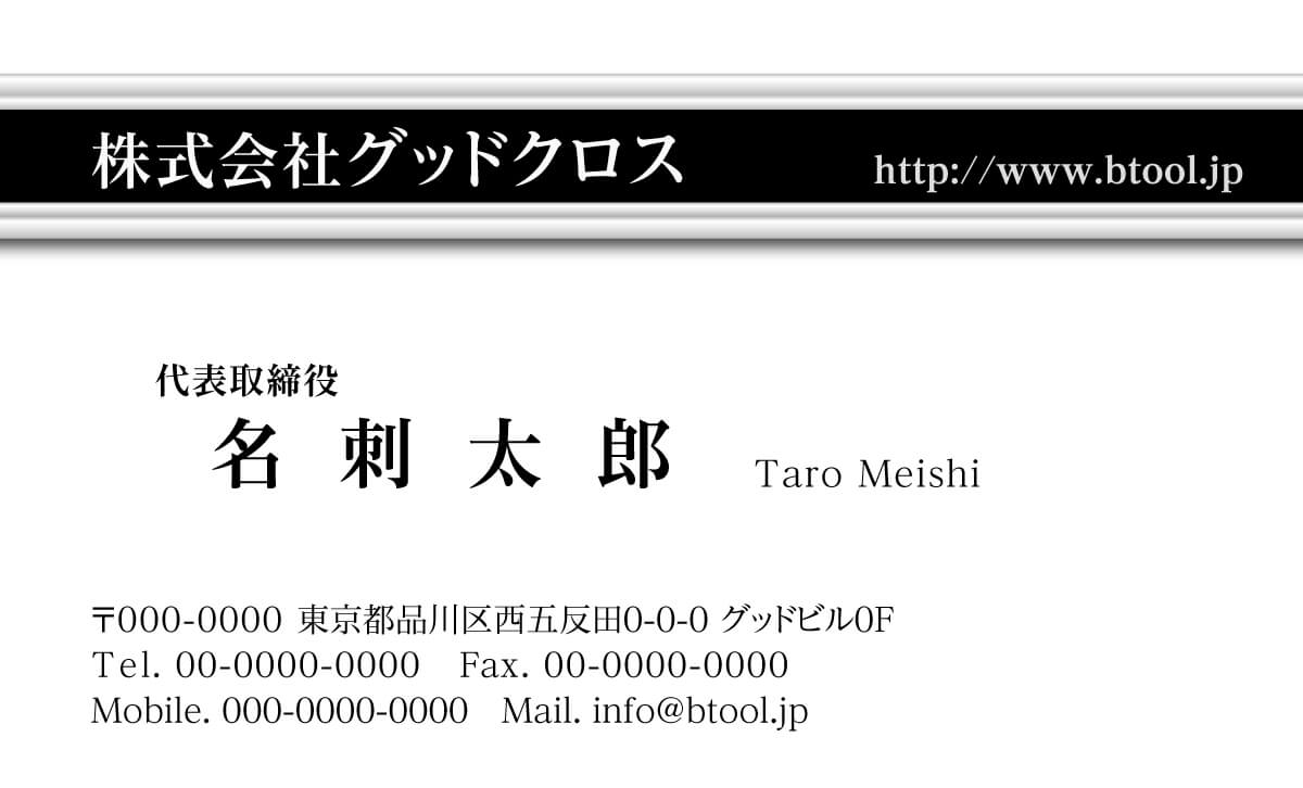 サイドの帯に白抜きで会社名を入れ、社名を際立たせたデザインの名刺  