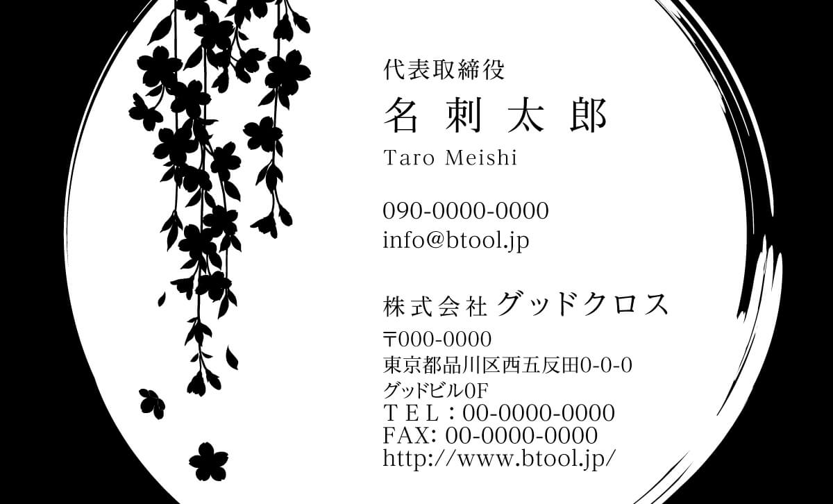 しだれ桜のシルエットが和に寄り過ぎないモダンな雰囲気で日本の美しさを伝えます 名刺作成 印刷やデザインならbusiness名刺印刷所