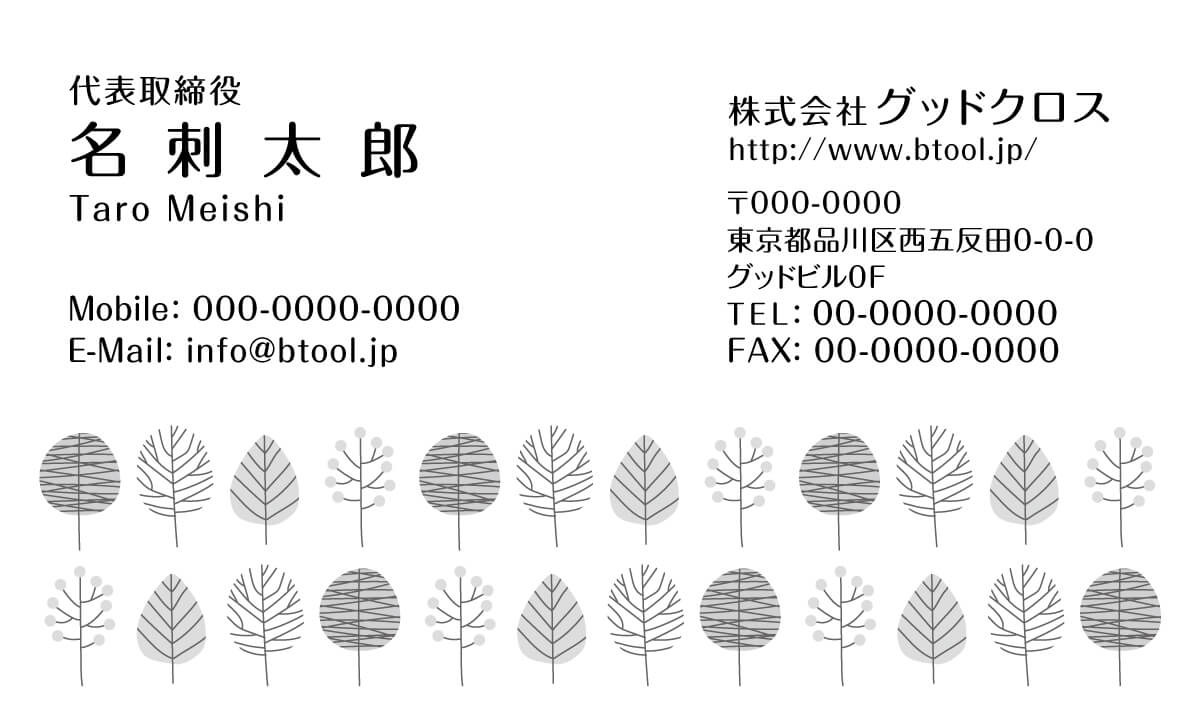 樹木のイラストが柔らかでナチュラル 素朴な印象の名刺です 名刺作成 印刷やデザインならbusiness名刺印刷所