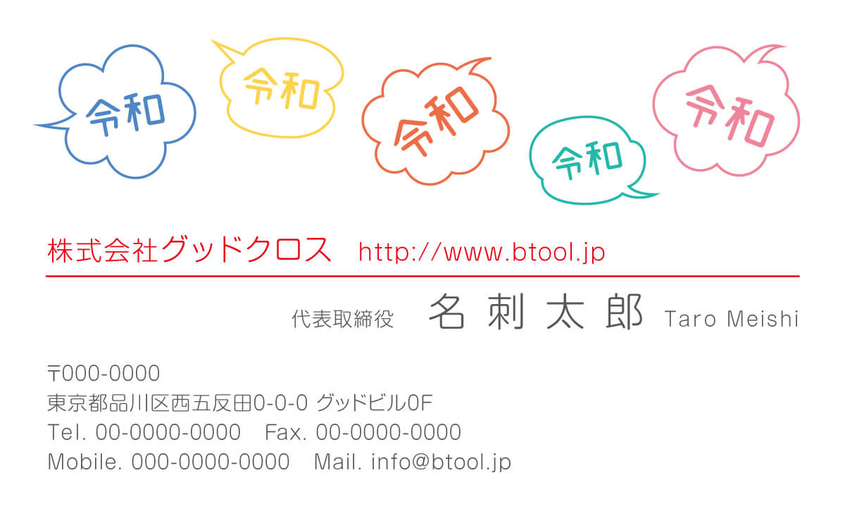 おしゃべりすずめ 新しい時代の幕開けに多くの人が期待を寄せ新元号を呼び合う ふきだしがポップな名刺 名刺作成 印刷やデザイン ならbusiness名刺印刷所 おしゃべりすずめ 新しい時代の幕開けに多くの人が期待を寄せ新元号を呼び合う ふきだしがポップな名刺 名刺作成 印刷やデザイン ならbusiness名刺印刷所