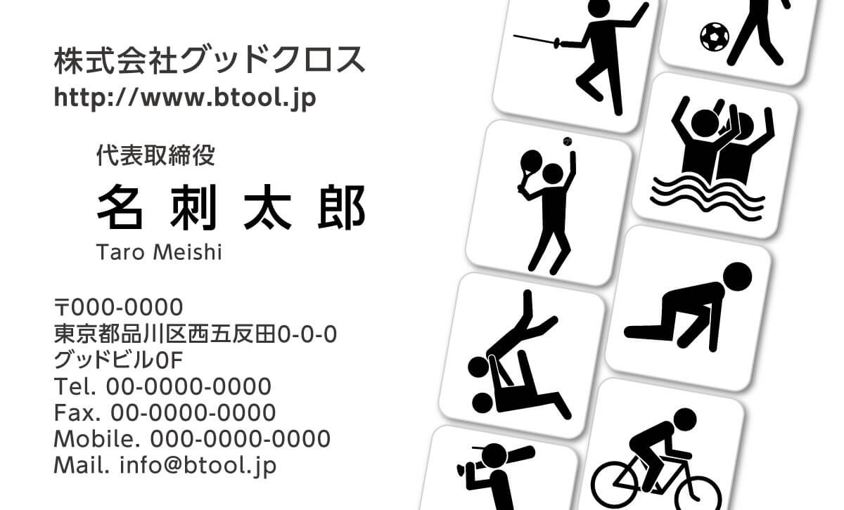 アスレチック ボールを打つ 蹴る 走る 様々な競技をする様子が躍動感いっぱいに伝わる名刺です 名刺作成 印刷やデザインならbusiness名刺印刷所