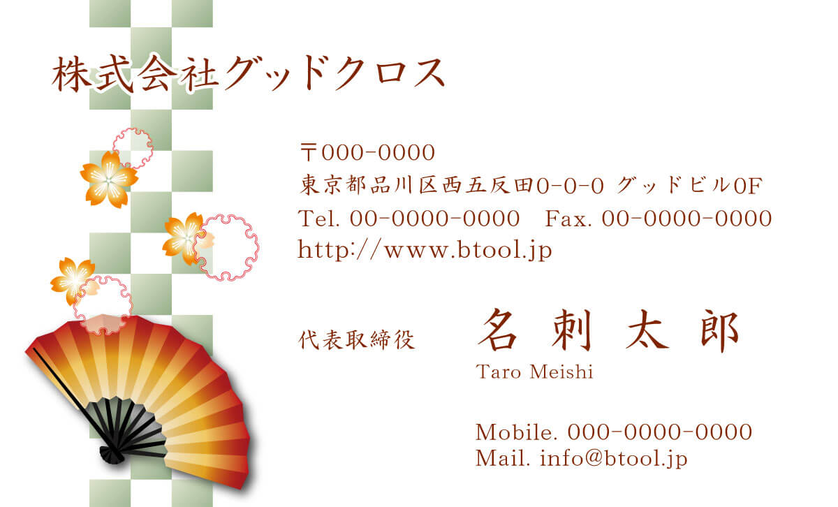 ニッポンチャチャチャ 扇 市松 桜 雪 日本の美しい絵柄を並べてみました 名刺作成 印刷やデザインならbusiness名刺印刷所
