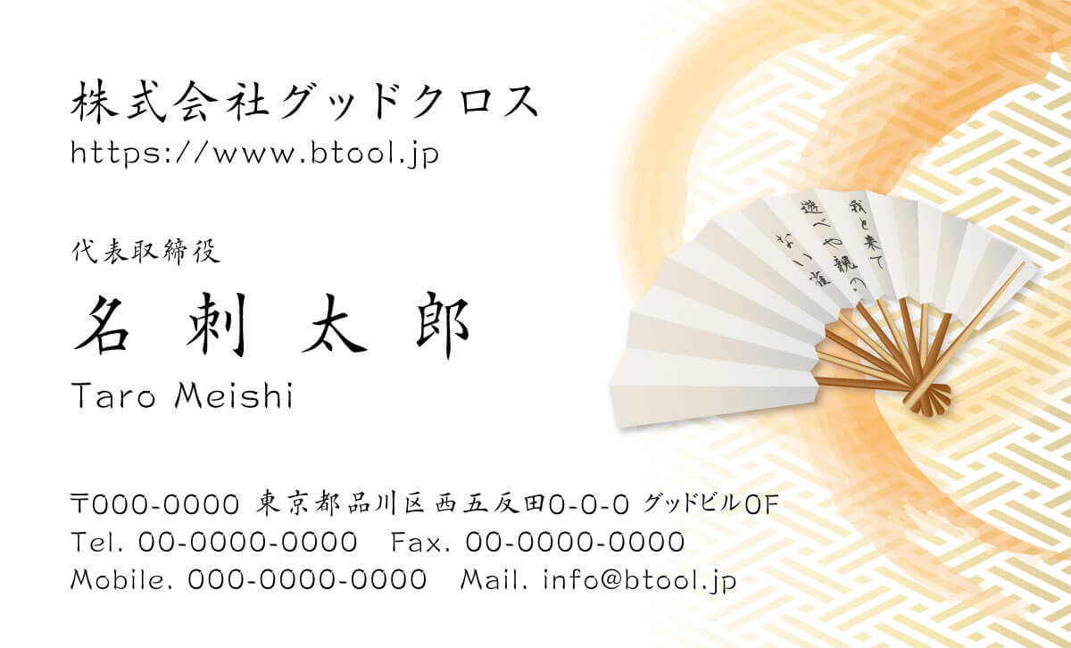 我と来て遊べや親のない雀 一茶の優しい眼差しが見えるような一句をさらさらと扇面に認めます 名刺作成 印刷やデザインならbusiness名刺印刷所 我と来て遊べや親のない雀 一茶の優しい眼差しが見えるような一句をさらさらと扇面に認めます 名刺作成 印刷やデザインならbusiness名刺印刷所