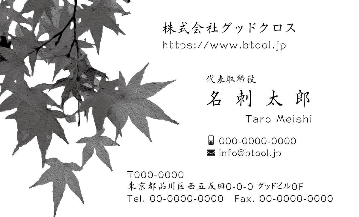 紅葉れる もみずれる 日本の秋といえば紅葉 山も庭も真っ赤に色づいていきます 名刺作成 印刷やデザインならbusiness名刺印刷所