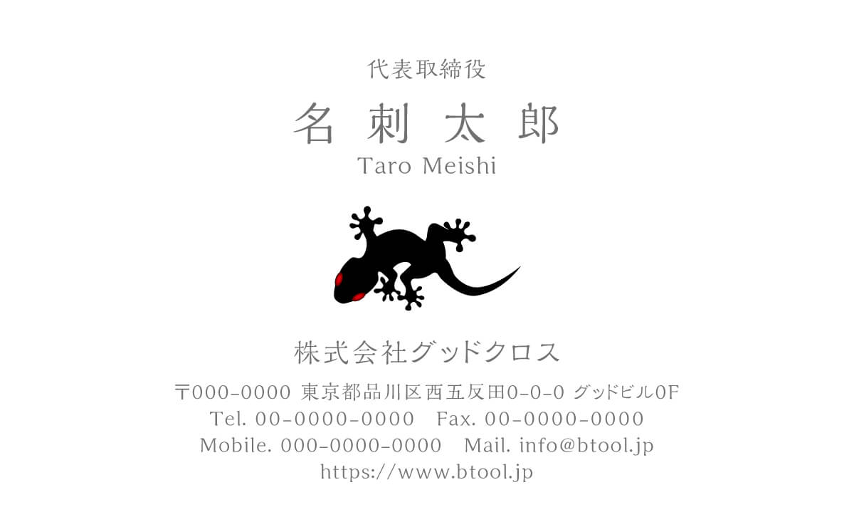 Geckoゲッコー 守り神 チョロチョロと現れては消える 名刺作成 印刷やデザインならbusiness名刺印刷所 Geckoゲッコー 守り神 チョロチョロと現れては消える 名刺作成 印刷やデザインならbusiness名刺印刷所