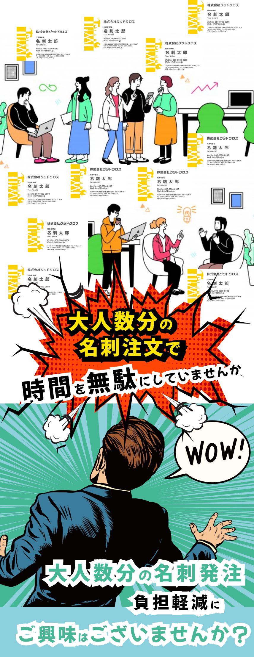 大人数分の名刺発注負担軽減にご興味はございませんか？