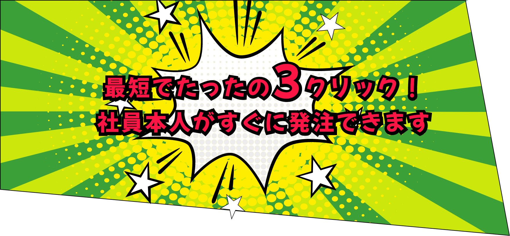御社専用の『名刺発注システム』最短でたったの3クリック！社員本人がすぐに発注できます
