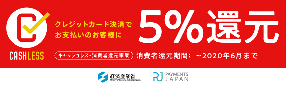 クレジットカード決済での名刺注文で5%還元