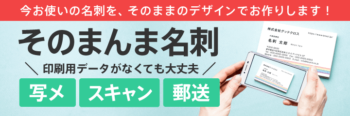 そのまんま名刺 現物から そっくり そのまま作成