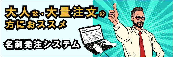 法人向け名刺発注システム「La COM」