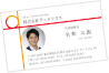 名刺専任担当が内容確認から修正対応までサポート