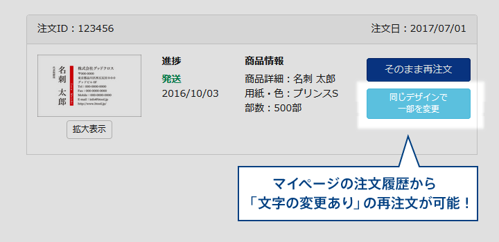 名刺の再注文時のデータ修正無料