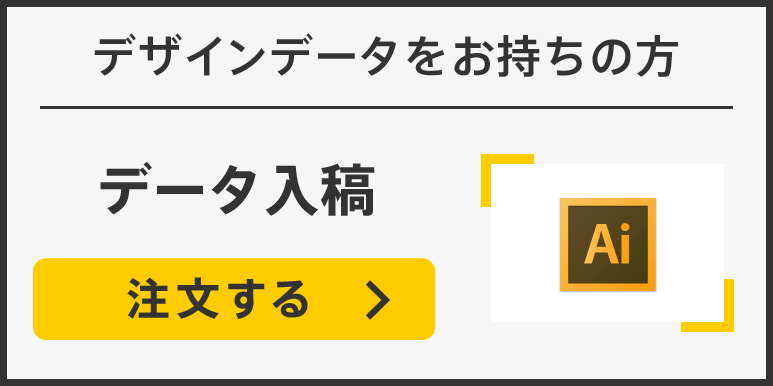 名刺データを入稿する