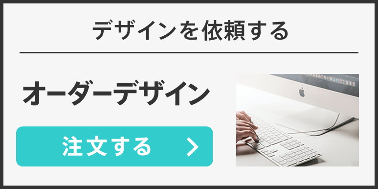 名刺デザインをオーダーする