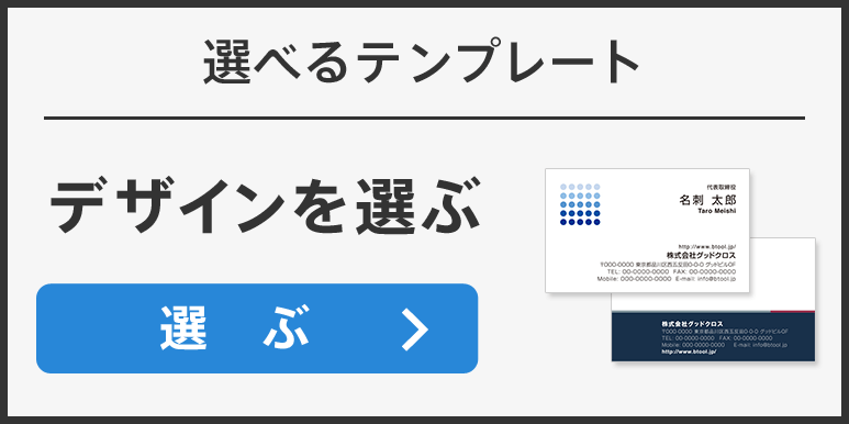 名刺をデザインテンプレートから選ぶ