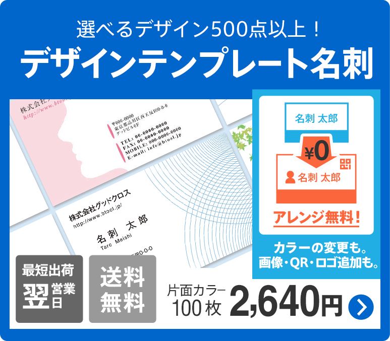 名刺作成 印刷やデザインならbusiness名刺印刷所