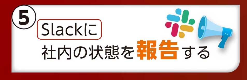 SNSなど非常時の連絡方法を記載してください