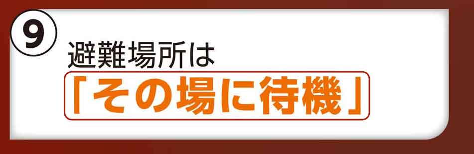 避難場所を記載してください