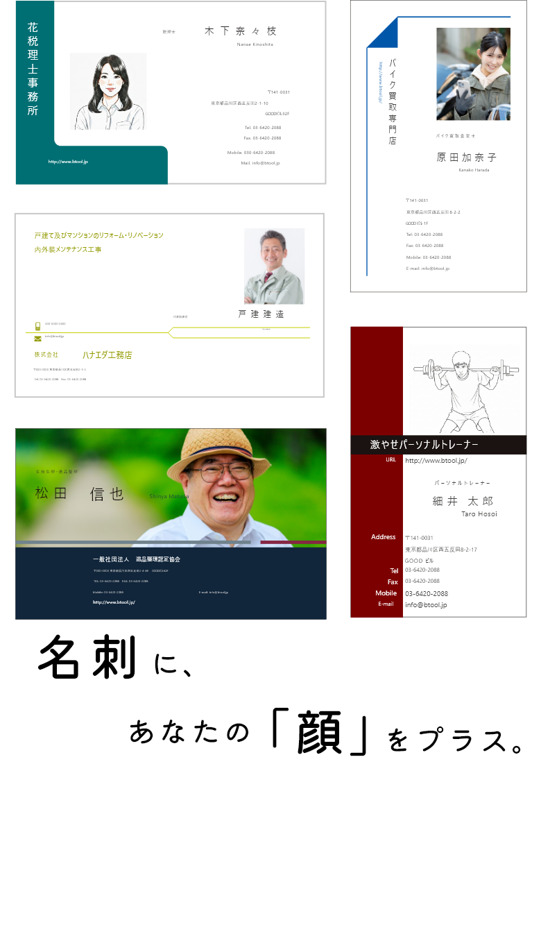 顔写真や似顔絵イラストで印象付ける名刺でビジネスを一歩前へ