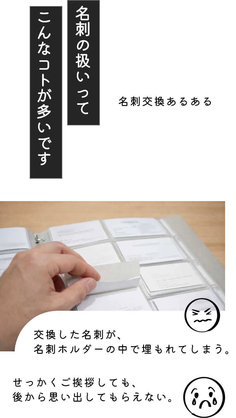 名刺交換あるある