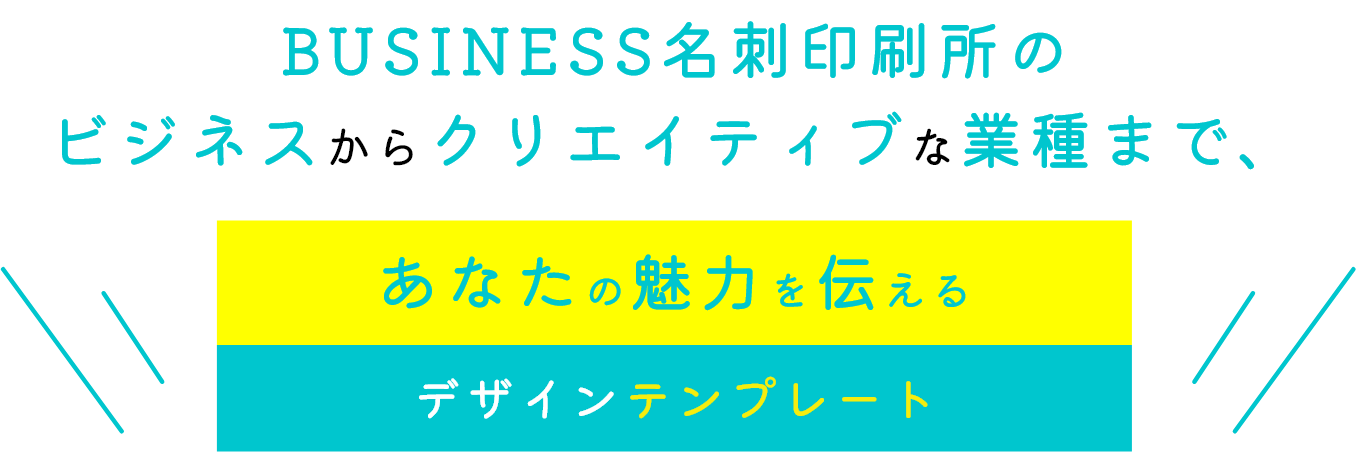 あなたの魅力を伝える 顔写真名刺デザインテンプレート
